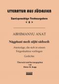 Abhimanyu Anat : Nagphani mem uljhi samsem