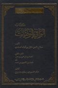 Das biographische Lexikon des Ṣalāḥaddīn Ḫalīl ibn Aibak aṣ-Ṣafadī